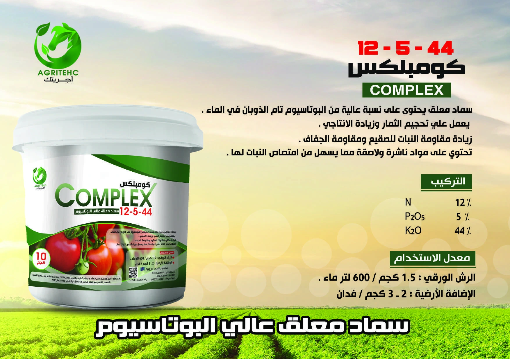 كومبلكس 2